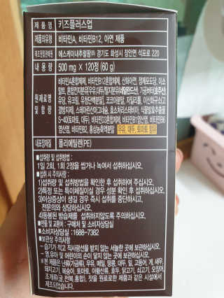 비타맘 키즈플러스업 성장기 어린이 멀티비타민미네랄 120정 — 4점을 준 리뷰어가 2020년 5월 올린 사용 사진