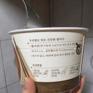 [네이처빌] 우리쌀로 만든 글루텐프리 컵쌀국수 — 5점을 준 리뷰어가 2020년 11월 올린 사용 사진
