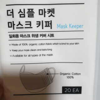 [더심플마켓] 마스크키퍼 — 5점을 준 리뷰어가 2020년 4월 올린 사용 사진