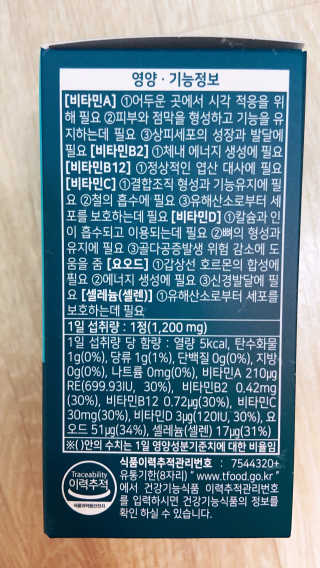 서울약사신협_프리미엄멀티비타민미네랄_1,200mg x 60정 — 5점을 준 리뷰어가 2020년 11월 올린 사용 사진