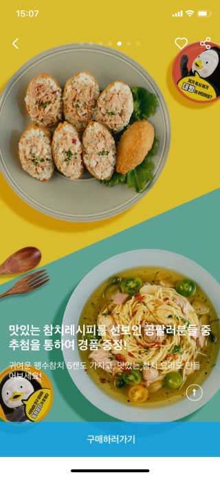 동원참치 펭수참치 — 4.5점을 준 리뷰어가 2020년 7월 올린 사용 사진