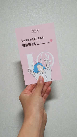 IO 아이오 오늘도 넌 눈부셔 - 데일리 스크럽 클렌징폼 — 5점을 준 리뷰어가 2020년 10월 올린 사용 사진