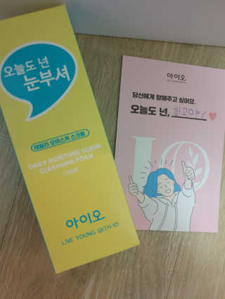 IO 아이오 오늘도 넌 눈부셔 - 데일리 스크럽 클렌징폼 — 5점을 준 리뷰어가 2020년 10월 올린 사용 사진