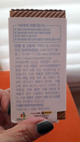 메이준뉴트리 칼슘,마그네슘D — 5점을 준 리뷰어가 2020년 6월 올린 사용 사진