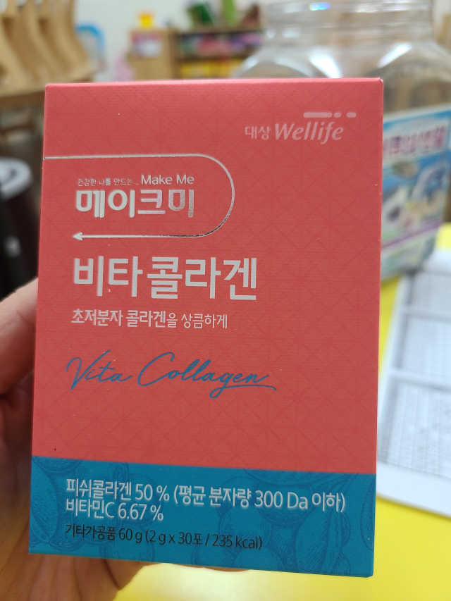 메이크미 비타콜라겐 리뷰 사진