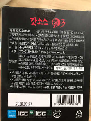갓소스 만능양념소스 60gx4팩 1,2,3단계샘플러60gx3팩 — 4점을 준 리뷰어가 2020년 6월 올린 사용 사진