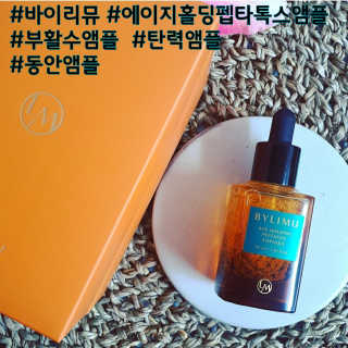 바이리뮤 에이지 홀딩 펩타톡스 앰플 — 5점을 준 리뷰어가 2020년 12월 올린 사용 사진