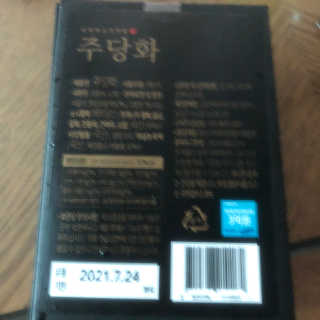주당화 — 5점을 준 리뷰어가 2020년 8월 올린 사용 사진