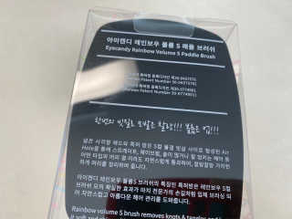 아이캔디 레인보우 볼륨S 패들 브러쉬 — 5점을 준 리뷰어가 2020년 10월 올린 사용 사진
