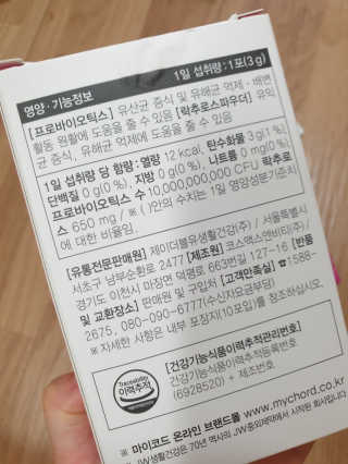JW중외제약 마이코드 신바이오틱스 유산균 100억 — 5점을 준 리뷰어가 2020년 7월 올린 사용 사진