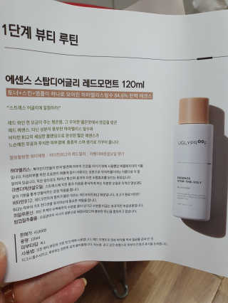 어글리프루프 에센스 스탑디어글리 레드모먼트 에센스 120ml — 3점을 준 리뷰어가 2020년 7월 올린 사용 사진