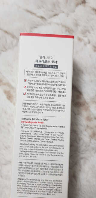 엘리샤코이 테트라포스 시카 토너 — 5점을 준 리뷰어가 2020년 12월 올린 사용 사진