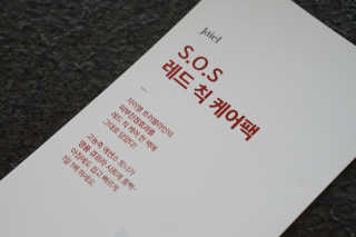 자이엘 S.O.S 레드 칙 케어팩 2 Box — 5점을 준 리뷰어가 2020년 4월 올린 사용 사진