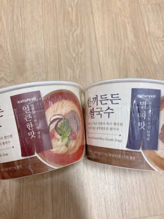 [네이처빌] 우리쌀로 만든 글루텐프리 컵쌀국수 — 5점을 준 리뷰어가 2020년 10월 올린 사용 사진