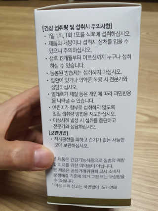 지근억비피더스프리미엄 — 5점을 준 리뷰어가 2020년 9월 올린 사용 사진