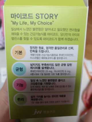 JW중외제약 마이코드 루테인지아잔틴 아스타잔틴 — 5점을 준 리뷰어가 2020년 8월 올린 사용 사진