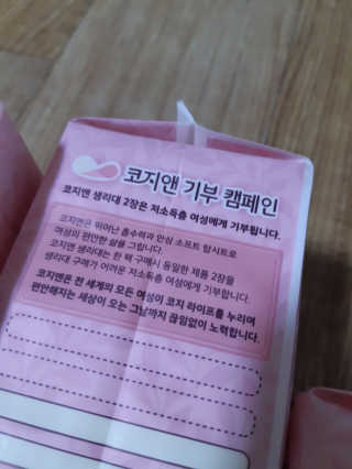 코지앤 생리대 체험 패키지 — 4점을 준 리뷰어가 2020년 10월 올린 사용 사진