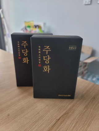 주당화 — 3.5점을 준 리뷰어가 2020년 8월 올린 사용 사진