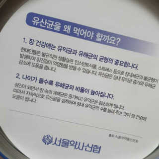 서울약사신협_프로바이오생유산균_2.5G x 100포 — 5점을 준 리뷰어가 2020년 9월 올린 사용 사진