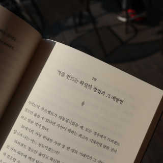 현대지성 데일 카네기 인간관계론 — 5점을 준 리뷰어가 2020년 4월 올린 사용 사진