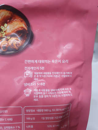 정통 오모가리 김치찜 980g — 5점을 준 리뷰어가 2020년 4월 올린 사용 사진