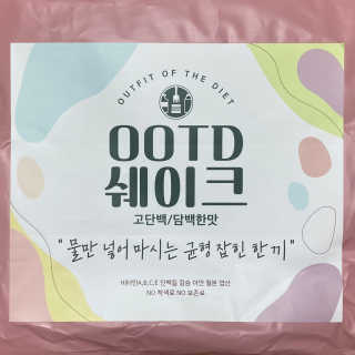 [꾸콤] 참참 OOTD쉐이크 담백한 일주일세트 50g x 5 — 5점을 준 리뷰어가 2020년 11월 올린 사용 사진