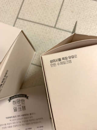 제주 성이시돌목장 하양한 수제밀크잼 베스트 2종 — 5점을 준 리뷰어가 2020년 8월 올린 사용 사진