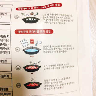 미정이네 코다리찜 [미정이네] 코다리찜 간편식 요리키트 — 4.5점을 준 리뷰어가 2020년 4월 올린 사용 사진