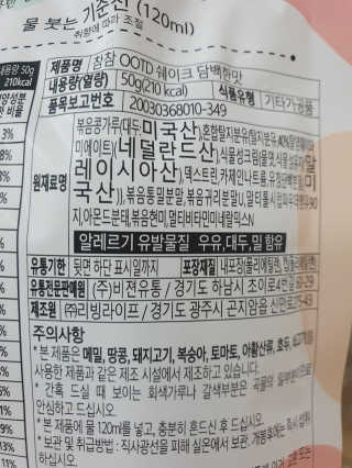 [꾸콤] 참참 OOTD쉐이크 담백한 일주일세트 50g x 5 — 5점을 준 리뷰어가 2020년 10월 올린 사용 사진