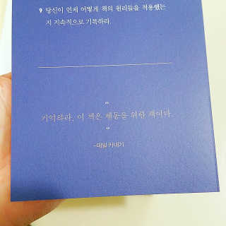 현대지성 데일 카네기 인간관계론 — 5점을 준 리뷰어가 2020년 4월 올린 사용 사진