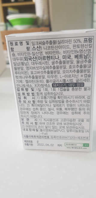 메이준뉴트리 슈퍼 간건강 밀크씨슬 B+ — 4점을 준 리뷰어가 2020년 6월 올린 사용 사진