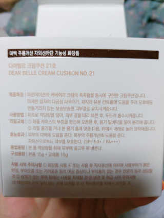 디어벨르 크림쿠션 DEAR BELLE CREAM COUSION — 5점을 준 리뷰어가 2020년 7월 올린 사용 사진