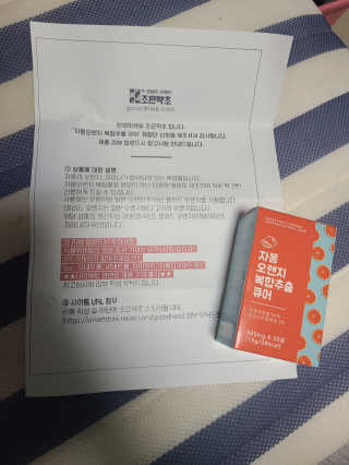 조은약초 자몽 오렌지 복합물 추출물 과라나 나린진 큐어 — 5점을 준 리뷰어가 2020년 6월 올린 사용 사진