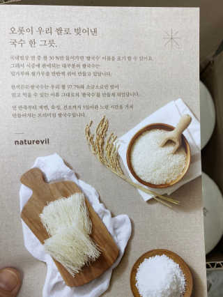 [네이처빌] 우리쌀로 만든 글루텐프리 컵쌀국수 — 5점을 준 리뷰어가 2020년 9월 올린 사용 사진