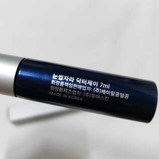 닥터존스킨 눈썹자라 — 3점을 준 리뷰어가 2020년 8월 올린 사용 사진
