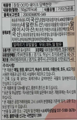 [꾸콤] 참참 OOTD쉐이크 담백한 일주일세트 50g x 5 — 4점을 준 리뷰어가 2020년 11월 올린 사용 사진