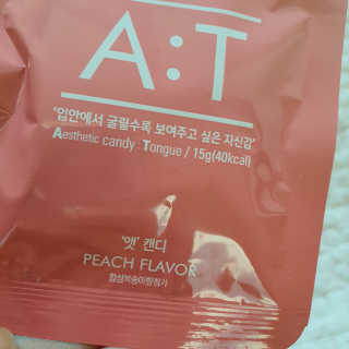 입 냄새 완화에 도움을 주는 에티켓 캔디 복숭아맛 앳캔디 — 5점을 준 리뷰어가 2020년 11월 올린 사용 사진