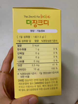 지엠팜 더징크디 — 4.5점을 준 리뷰어가 2020년 8월 올린 사용 사진