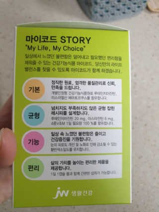 JW중외제약 마이코드 루테인지아잔틴 아스타잔틴 — 4점을 준 리뷰어가 2020년 9월 올린 사용 사진