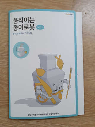 움직이는 종이로봇 - 로빗 로얄버전 움직이는 종이 로봇 - 로빗 — 5점을 준 리뷰어가 2020년 10월 올린 사용 사진