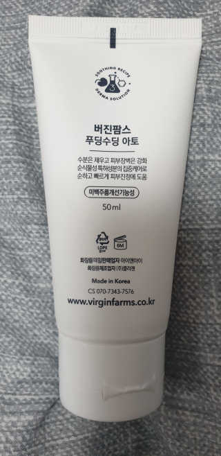 냉장고에 넣어요, 붉은 트러블 피부 다음날 진정되요 [버진팜스 푸딩수딩아토] — 5점을 준 리뷰어가 2020년 9월 올린 사용 사진