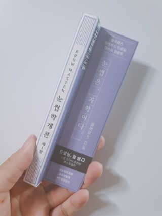 [블랙루즈] 하프하드 드로잉 마스터 아이브로우 3종 — 5점을 준 리뷰어가 2020년 8월 올린 사용 사진