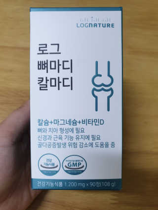 로그네이처 로그 뼈마디 칼마디 — 3점을 준 리뷰어가 2020년 4월 올린 사용 사진