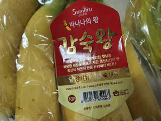 [스미후루] 감숙왕 바나나 2팩 2.6kg 이벤트 — 4점을 준 리뷰어가 2020년 9월 올린 사용 사진