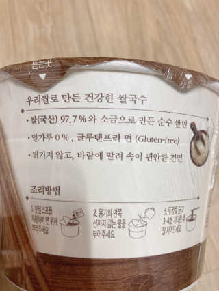 [네이처빌] 우리쌀로 만든 글루텐프리 컵쌀국수 — 5점을 준 리뷰어가 2020년 10월 올린 사용 사진