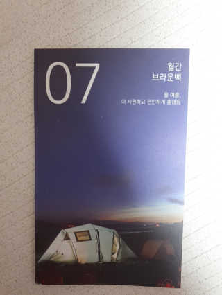 [브라운백 커피] 홈카페 싱글오리진 3종 + 드립백 세트 — 5점을 준 리뷰어가 2020년 8월 올린 사용 사진