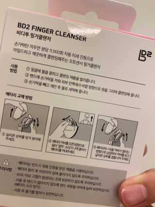 비디투 핑거클렌저 — 5점을 준 리뷰어가 2020년 11월 올린 사용 사진