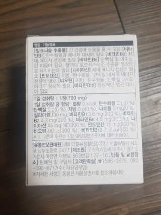 JW중외제약 마이코드 밀크씨슬 비타민B — 5점을 준 리뷰어가 2020년 8월 올린 사용 사진