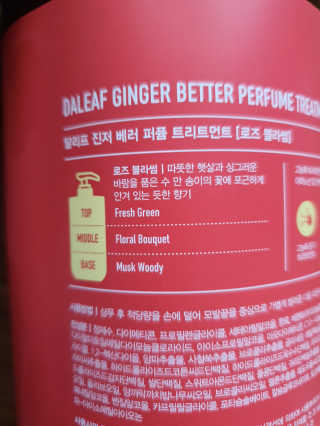 달리프 진저 베러퍼퓸 트리트먼트 1000ml 향 5종 — 5점을 준 리뷰어가 2020년 11월 올린 사용 사진