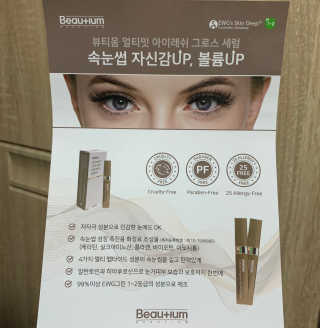 뷰티움얼티밋아이래쉬그로스세럼 — 4점을 준 리뷰어가 2020년 5월 올린 사용 사진
